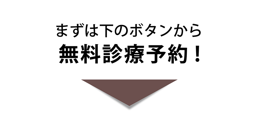 まずは