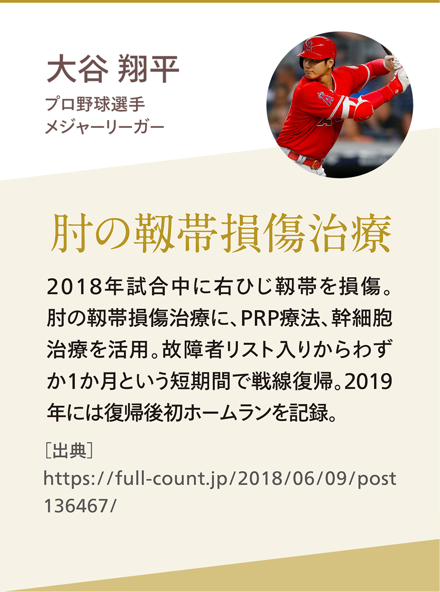 大谷翔平 肘の靱帯損傷治療