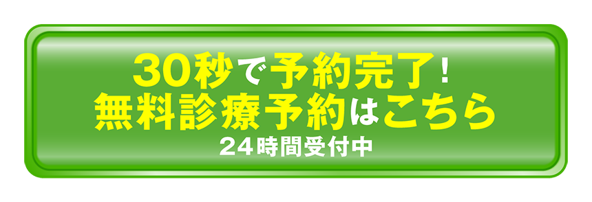 無料カウンセリングはこちら 