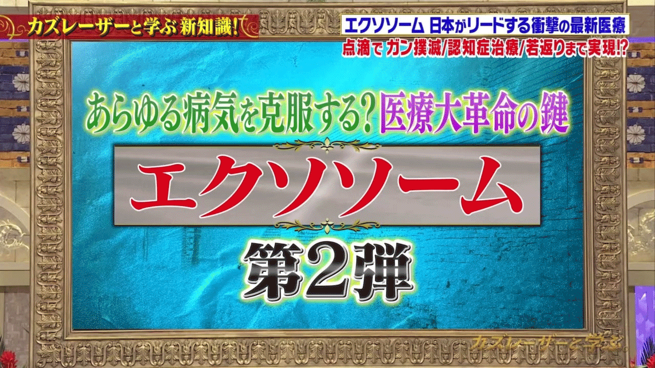 日テレ系2023年1月10日放送『カズレーザーと学ぶ。』